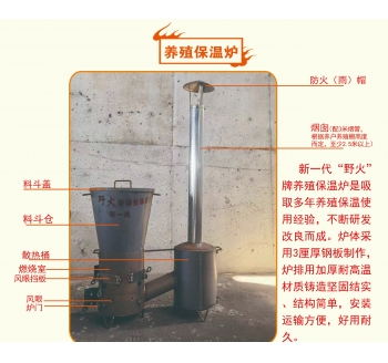 野火牌養殖保溫專用爐